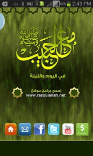 Download With The Prophet Mohammed APK