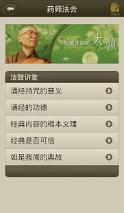 药师法会(圖4)-速報App