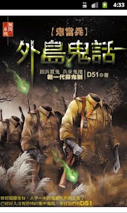 D51．鬼當兵之外島鬼話 台灣特別版