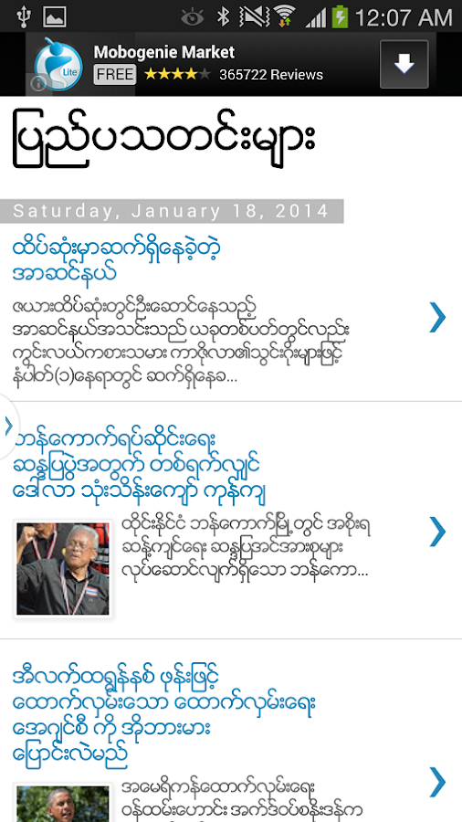 Myanmar News Channel - screenshot