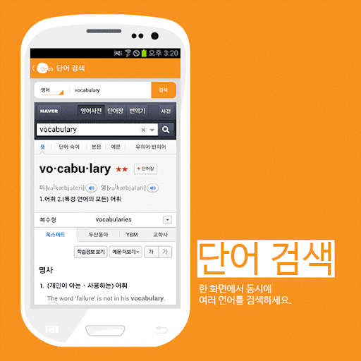 다국어 사전 단어장 Dicab - 디캡