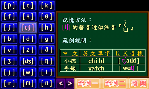 免費下載教育APP|KK音標小學堂 app開箱文|APP開箱王