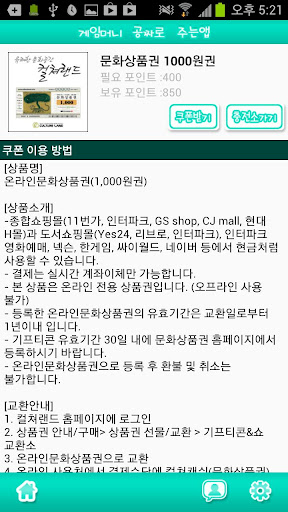 免費下載生活APP|게임공주-게임머니, 게임캐쉬를 공짜로 받는 앱 app開箱文|APP開箱王