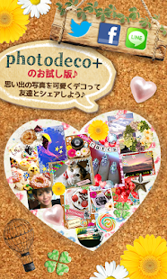 photodeco☆裝飾你的照片,讓照片更個性，更可愛吧♪(圖1)-速報App