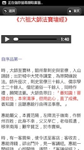 How to mod 六祖壇經(曹溪本)_朗讀版 lastet apk for bluestacks