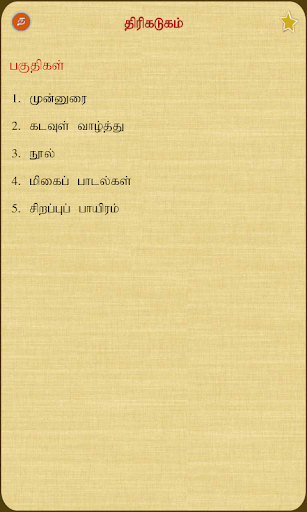 【免費書籍App】Thirikadugam-APP點子