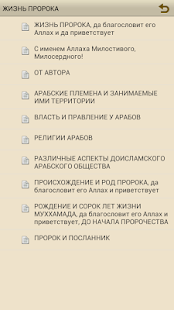 Жизнеописание Пророка ﷺ (сира)(圖8)-速報App