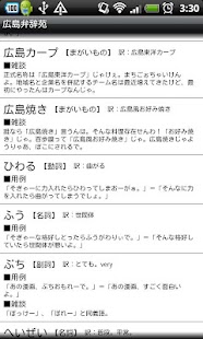 How to get 広島弁辞苑 lastet apk for bluestacks