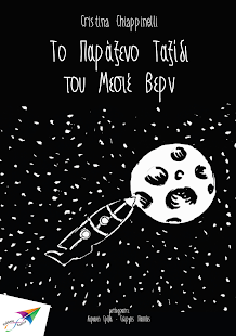 Lastest Το παράξενο τ…, C.Chiappinelli APK for PC