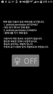 How to mod 플래시라이트(개인정보NO) 1.4 mod apk for android