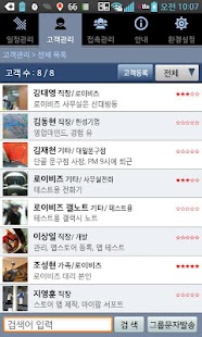 Download 고객, 인맥관리 myPOP-전화와 동시에 팝업! APK