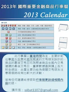 2013年國際金融行事曆
