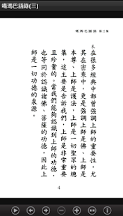 噶瑪巴語錄(三) W012 中華印經協會．台灣生命電視台(圖4)-速報App