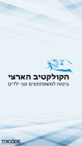 הקולקטיב הארצי