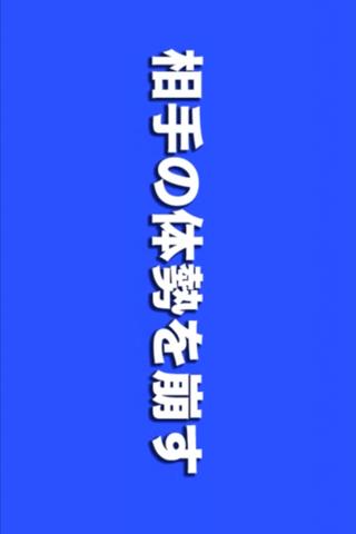 勝つための極真カラテNO.5