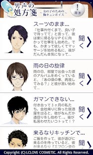 Free 男声の処方箋 vol.1 APK for Android