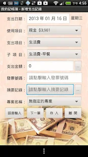  記帳 帳務小管家ZERO(管理您財務的最佳記帳軟體) - 螢幕擷取畫面縮圖  