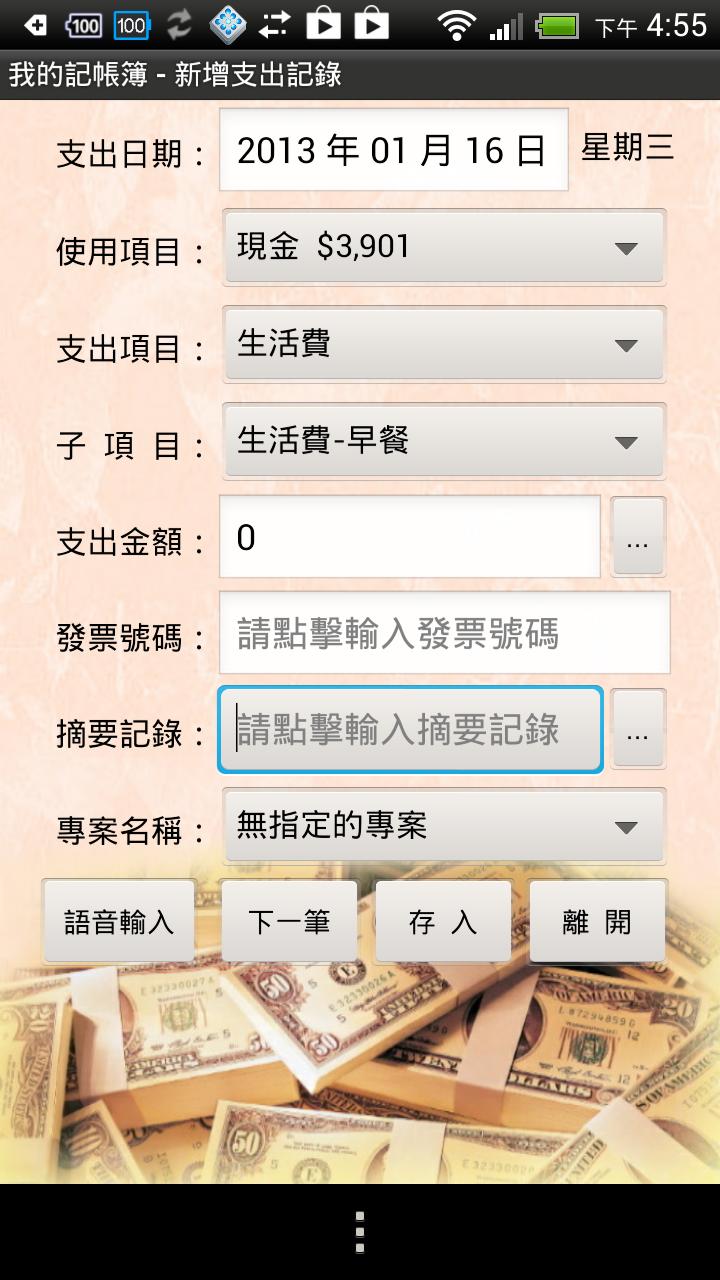 記帳 帳務小管家ZERO(管理您財務的最佳記帳軟體) Screen 2