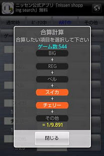 パチンコ・パチスロ小役カウンター-K-Navi(圖4)-速報App