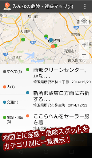 みんなの迷惑危険マップ - 不審者 ゴミ屋敷など迷惑を共有