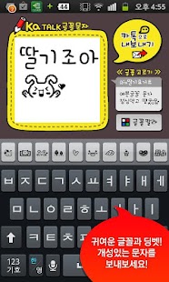 How to install 카톡글꼴_Rix딸기요거트 patch 1.1.0 apk for pc
