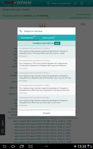 【免費商業App】Право Украины-APP點子