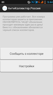 Free АнтиКоллектор.Казахстан APK for Android