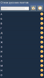 Стихи русских поэтов poster 1