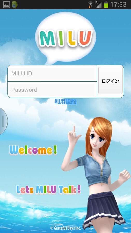 MILUでトーク - screenshot