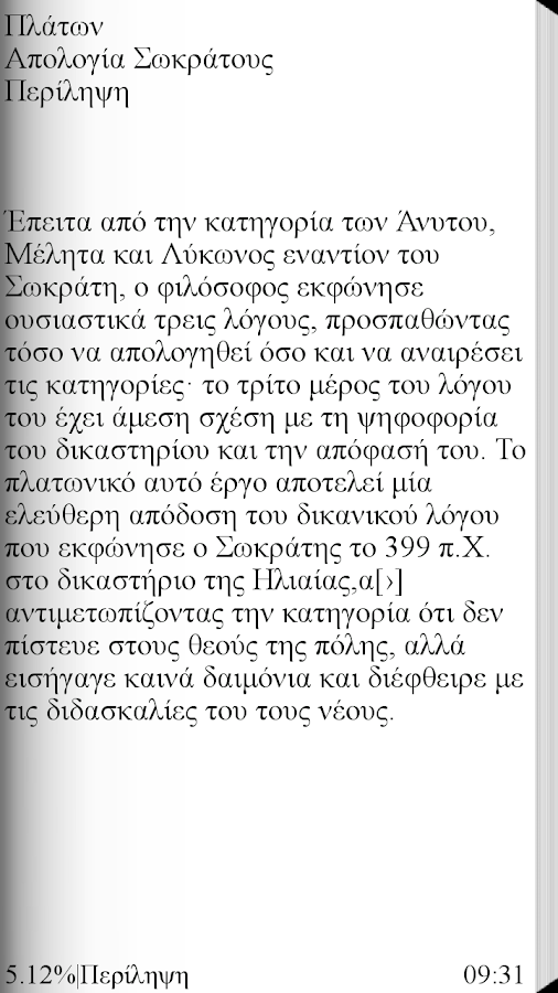 Πλάτων, Απολογία Σωκράτους - screenshot