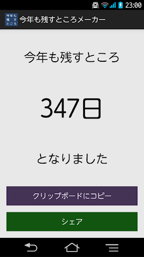 今年も残すところメーカー