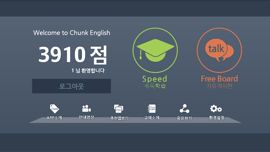 How to install (속독) 청크영어 말하기로 원어민 되기 1.2.6 mod apk for bluestacks