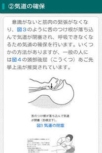 救命・応急手当の基礎知識(圖2)-速報App