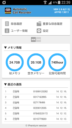 自動通話録音機-AutomaticCallRecorderのおすすめ画像1