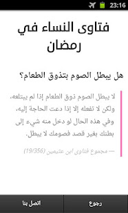 المرأة في رمضان.. برامج وفتاوى ‎(圖4)-速報App