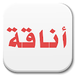 Cover Image of Скачать Симпатичные арабские шрифты для FlipFont 1.4 APK