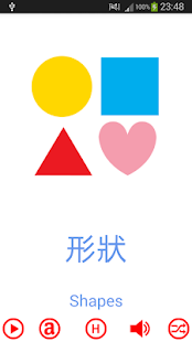 廣東話字卡 - 形狀(圖1)-速報App