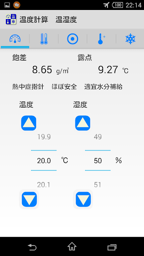 温度計算 for Android