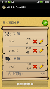 購物清單(圖6)-速報App