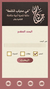 Jenan Arabic Poet الشاعرة جنان Screenshots 15
