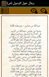 Lastest رجال حول الرسول (ص) APK
