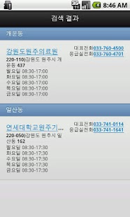 How to install 원주 병원,약국 정보 1.0 unlimited apk for bluestacks