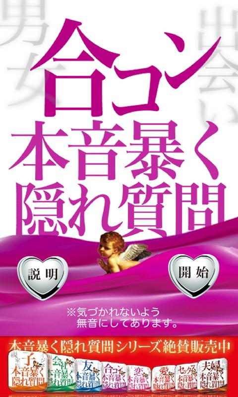 A合コン本音暴く質問13 Screen 1