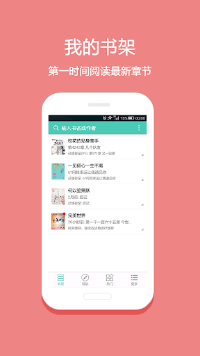 【免費書籍App】淘小說-免費小說閱讀器-簡繁體小說下載-起點紅袖言情武俠耽美-APP點子