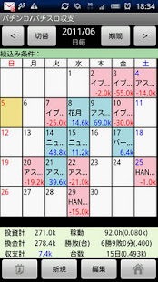 パチンコ/パチスロ収支(試用版)(圖5)-速報App