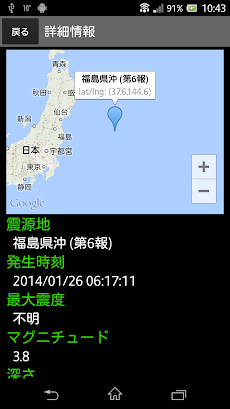 地震速報 for Android β版のおすすめ画像3