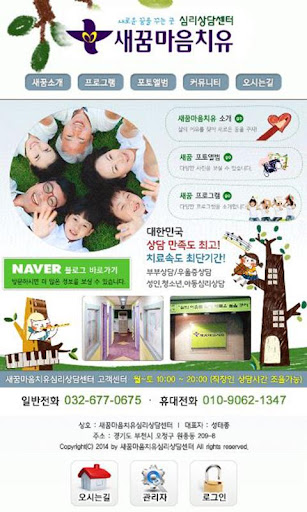 새꿈마음치유심리상담센터