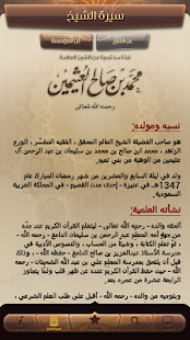فتاوى الشيخ ابن عثيمين ‎(圖6)-速報App