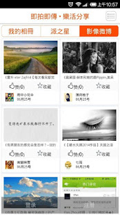 ez Share 易享派Android(圖4)-速報App
