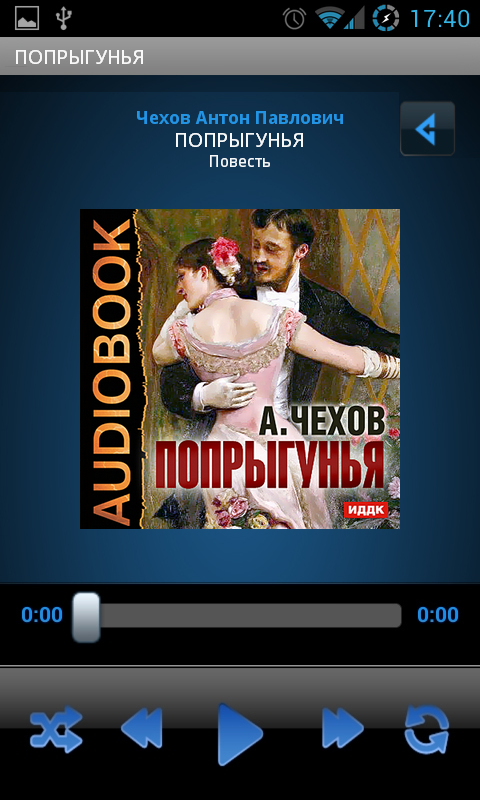 Android application Аудиоспектакль Попрыгунья screenshort